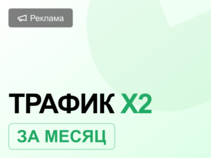Увеличили трафик в два раза: помогли коттеджному комплексу найти новых жителей