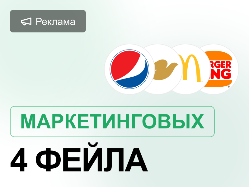 Когда креатив оборачивается скандалом: громкие провалы мировых брендов и их реальные причины