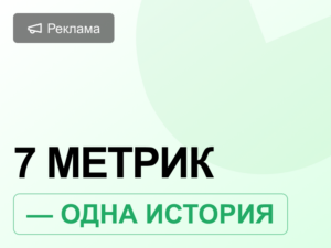 Матрица ключевых метрик: Как анализировать показатели в связке и принимать правильные решения