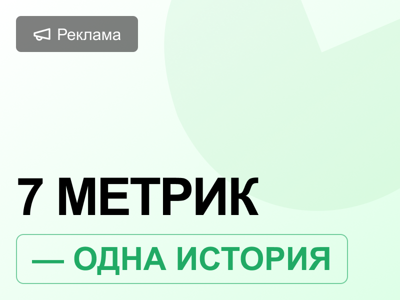 Матрица ключевых метрик: Как анализировать показатели в связке и принимать правильные решения