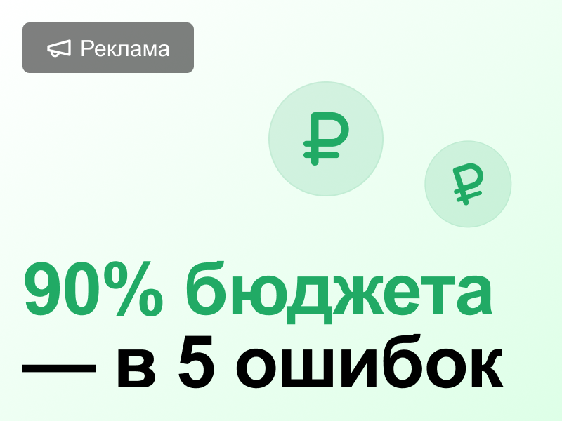 Контекстная реклама не работает?