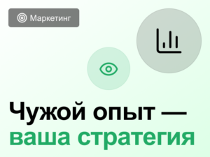 Анализ конкурентов: превращаем чужой опыт в стратегию роста бизнеса