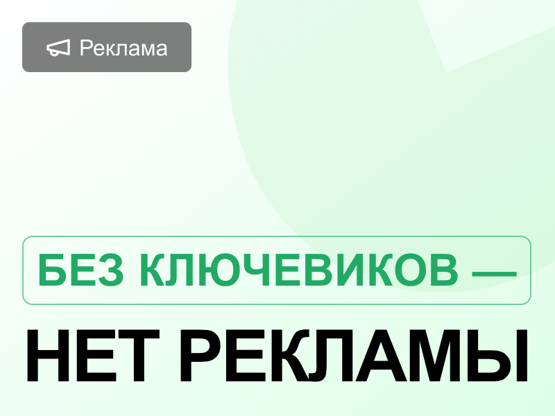 Ключевые слова в Яндекс Директ: какие бывают и как подобрать
