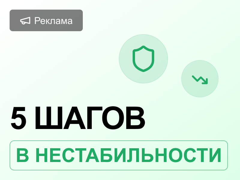 Реклама в кризис: стратегии и оптимизация